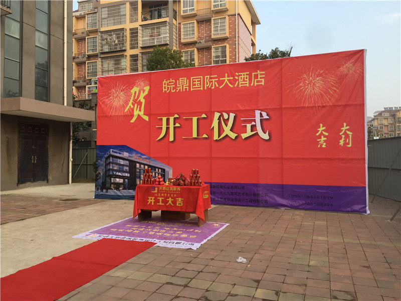 <a href=http://m.jybxdl.cn/hfjdzx/ target=_blank class=infotextkey>合肥酒店裝修</a>開工現場