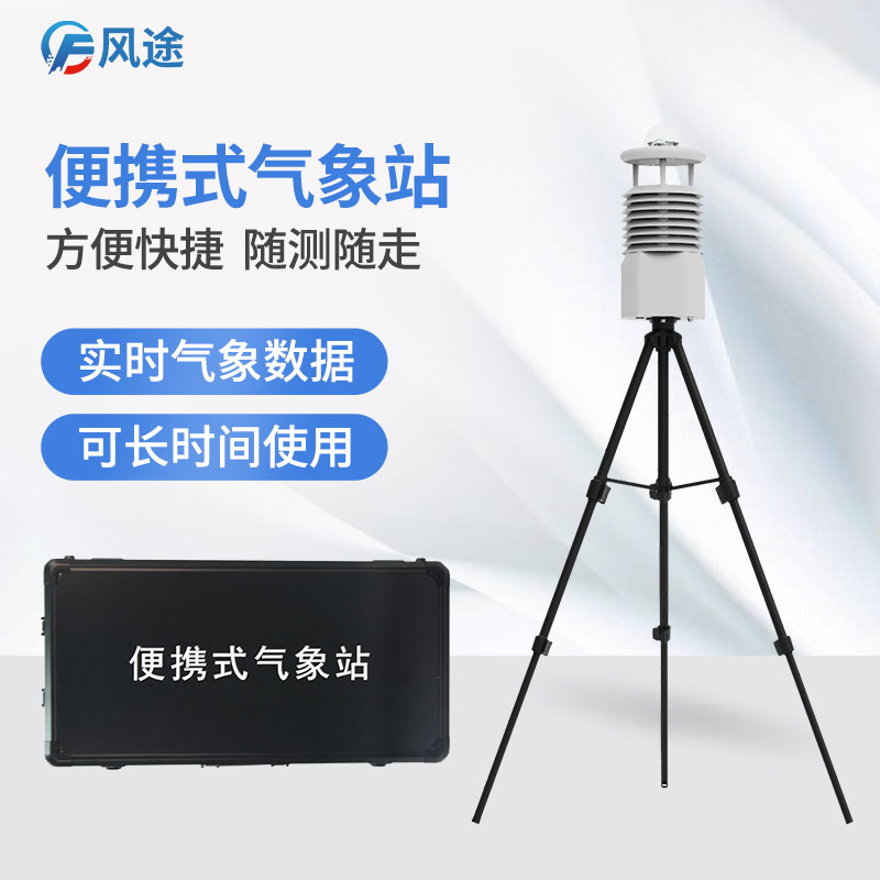 便攜式氣象站放到果蔬儲藏地窖里，太好用啦！