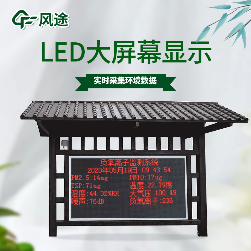 景區(qū)負(fù)離子監(jiān)測系統(tǒng)生產(chǎn)廠家 景區(qū)負(fù)離子監(jiān)測系統(tǒng)生產(chǎn)廠家