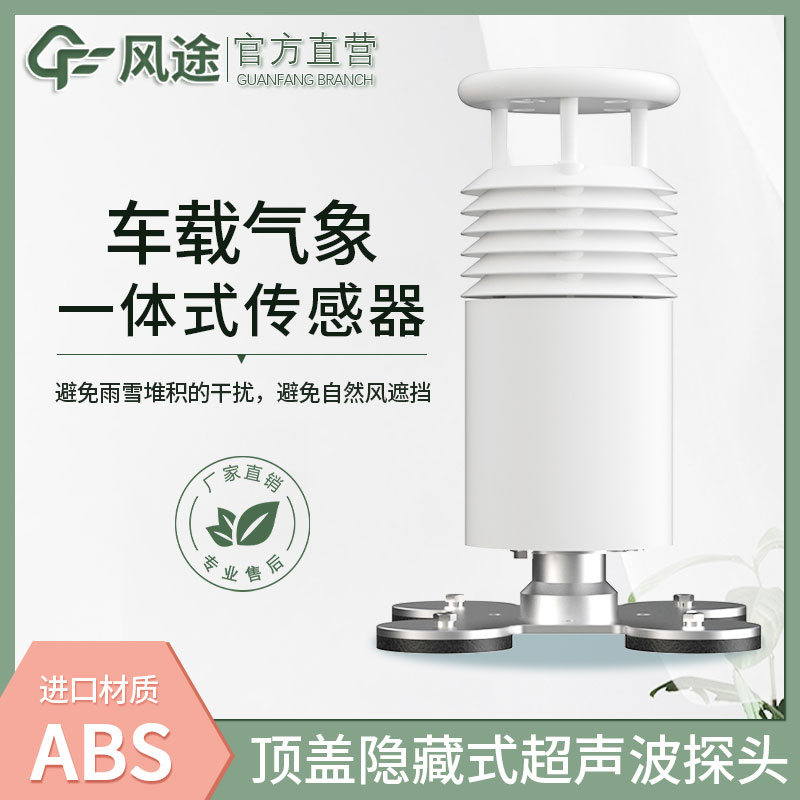 車載氣象站比較好的公司有哪些？