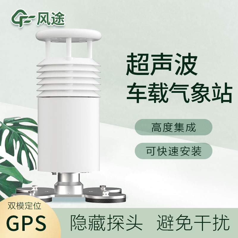 車載移動(dòng)監(jiān)測(cè)氣象站生產(chǎn)商推薦 車載移動(dòng)監(jiān)測(cè)氣象站生產(chǎn)商推薦