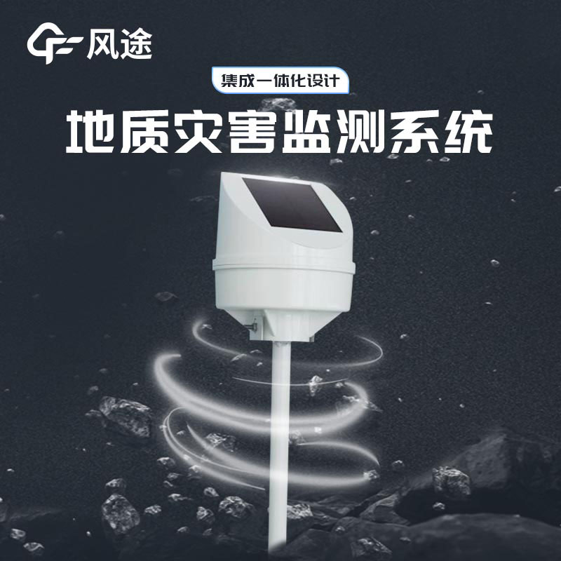 一體化傾斜姿態(tài)監(jiān)測(cè)儀的應(yīng)用 一體化傾斜姿態(tài)監(jiān)測(cè)儀的應(yīng)用