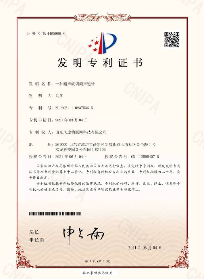 超聲波調(diào)頻聲速計(ZL 2021 1 0237536.5)