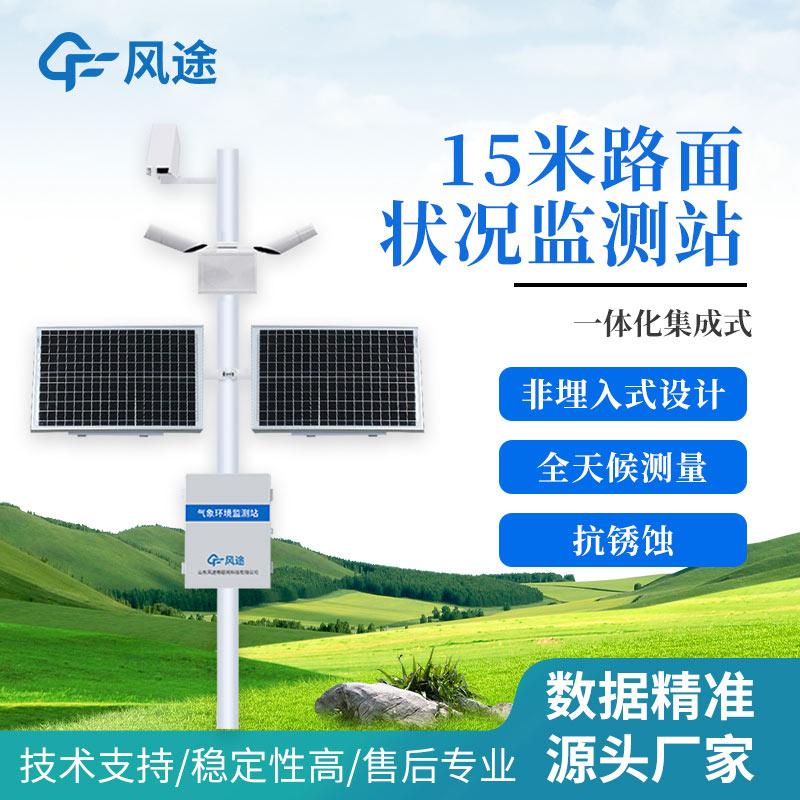 路面狀況檢測(cè)儀:激光遙感技術(shù)的優(yōu)勢(shì)