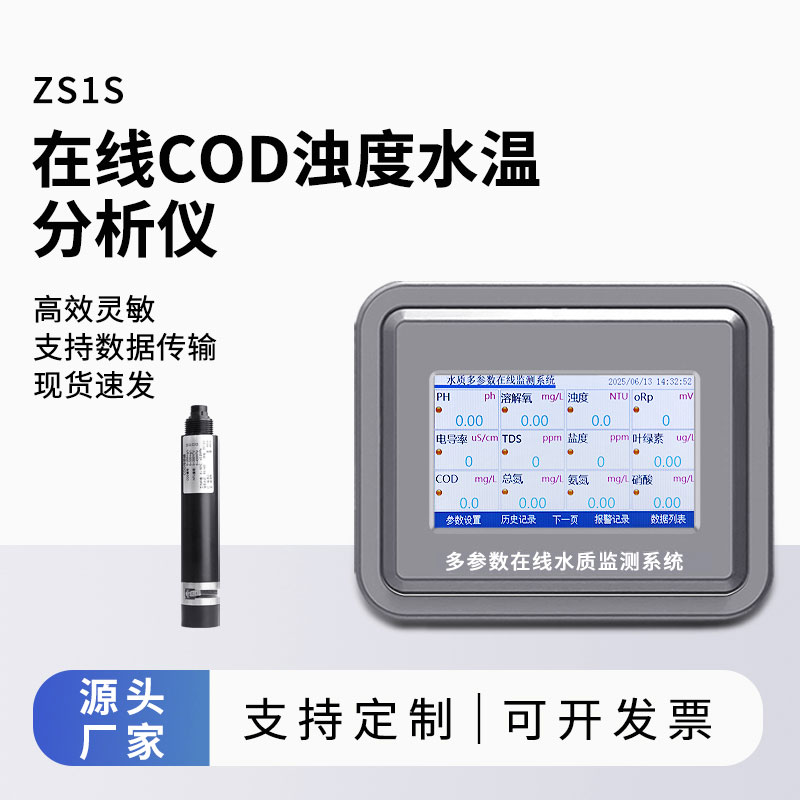Cod在線監測系統
