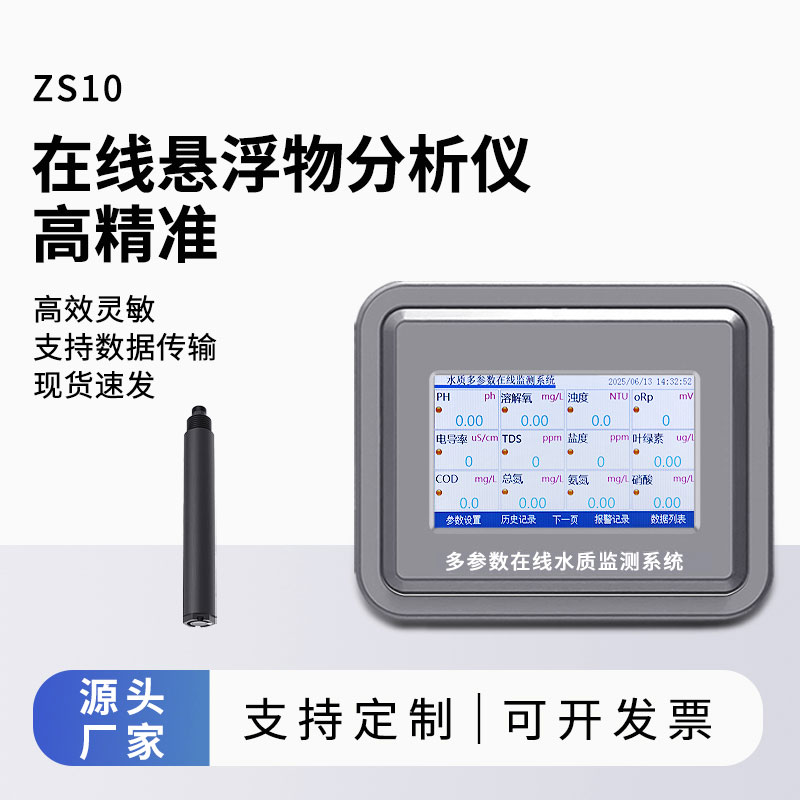 在線懸浮物濃度計