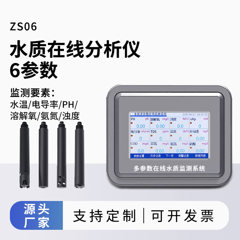 水溫、電導(dǎo)率、PH、溶解氧、氨氮、濁度在線水質(zhì)分析儀