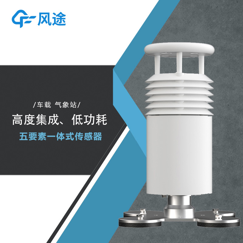 車載無線氣象站：老司機車上的新玩意，保溫瓶大小，隨時記錄氣象變化！