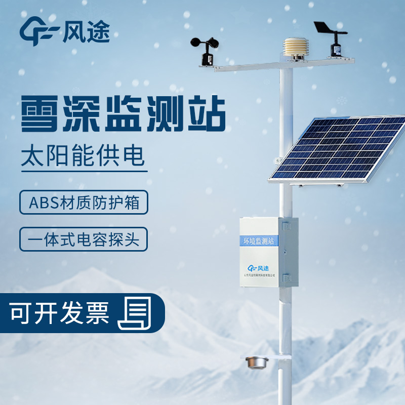 從量雪尺到超聲波雪深測量儀，積雪深度越來越精準了！