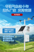 風途科技,致力于氣象站的ISO9001認證企業(yè)
