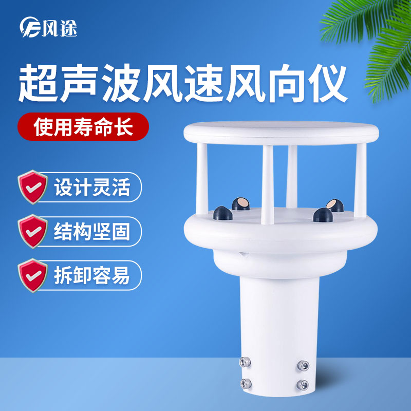 超聲波風(fēng)速風(fēng)向儀的原理 超聲波風(fēng)速風(fēng)向儀的原理