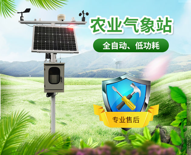 農業(yè)小氣候觀測系統(tǒng)介紹