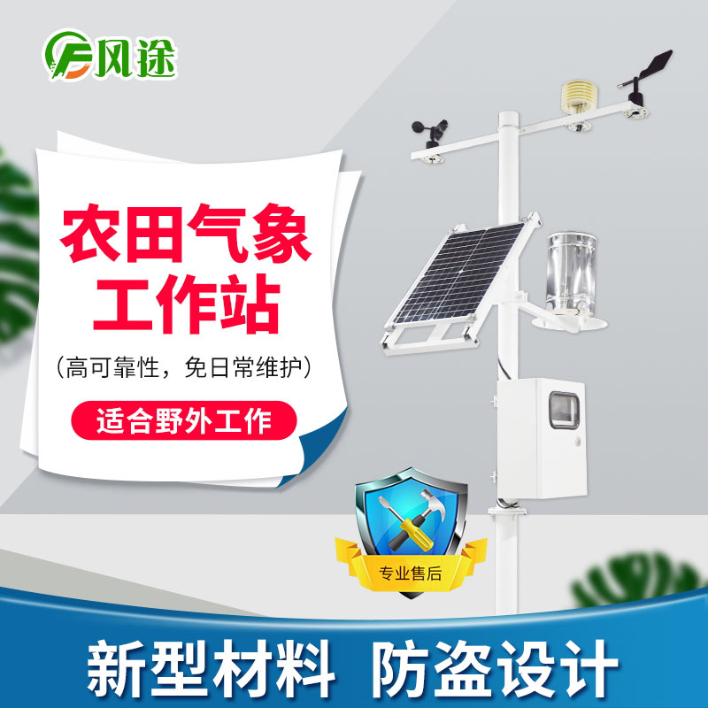 農業氣象站設備的安裝方法 農業氣象站設備的安裝方法