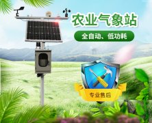 農業氣象站,開展氣象科學指導的得力助手