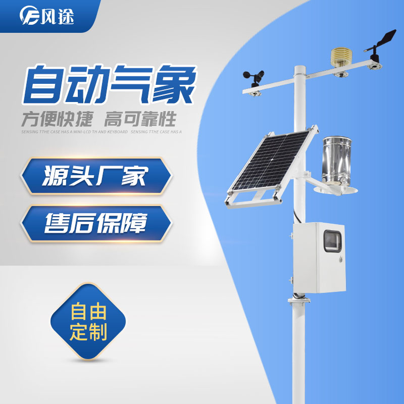 三伏天快到了,用農(nóng)用小型氣象站觀測(cè)氣象變化吧 三伏天快到了,用農(nóng)用小型氣象站觀測(cè)氣象變化吧