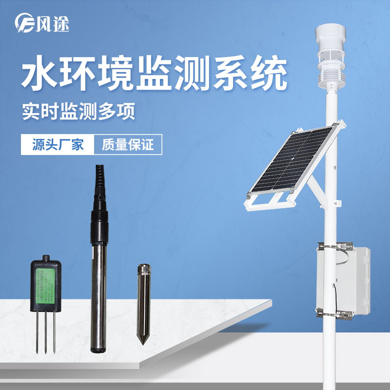 水產養(yǎng)殖業(yè)水質監(jiān)測系統有哪些功能？