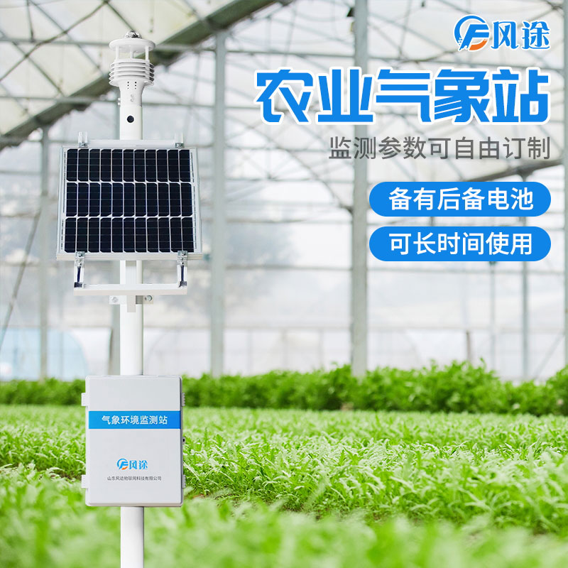小型農(nóng)業(yè)氣象站 小型農(nóng)業(yè)氣象站