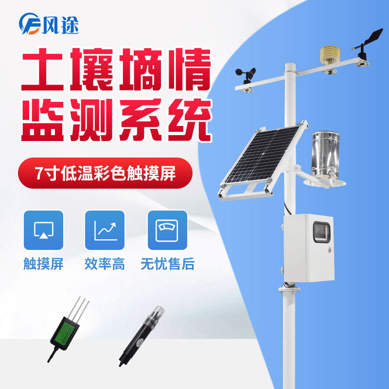 墑情監測系統，做好節水灌溉