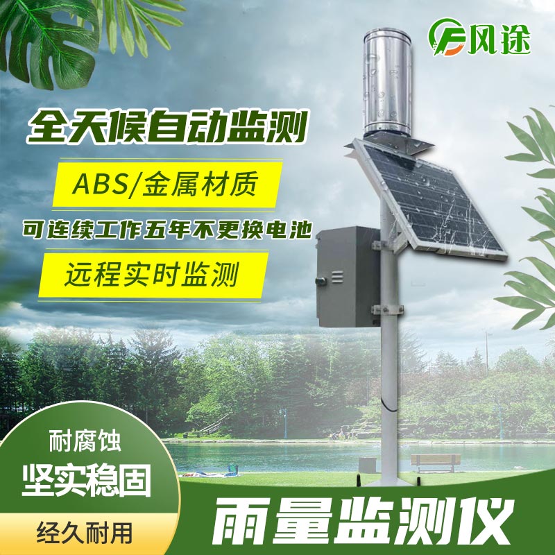 常見的降雨監測工具 常見的降雨監測工具